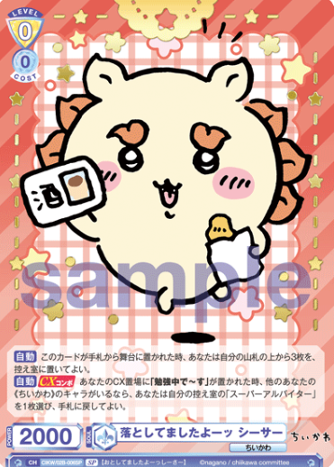 CIKW/02B-006SP SP Shisa