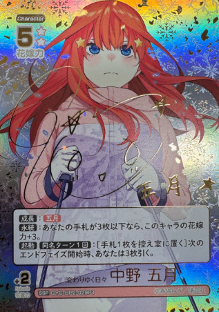 GYC-BP2-029P1 SSP Nakano Itsuki