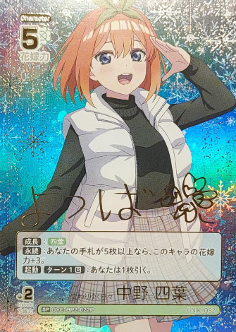 GYC-BP2-022P SP Nakano Yotsuba