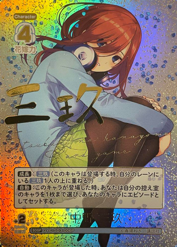 GYC-SD3-006P SDSP Nakano Miku