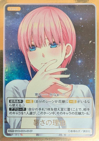 GYC-SD1-014P SDRR Nakano Ichika
