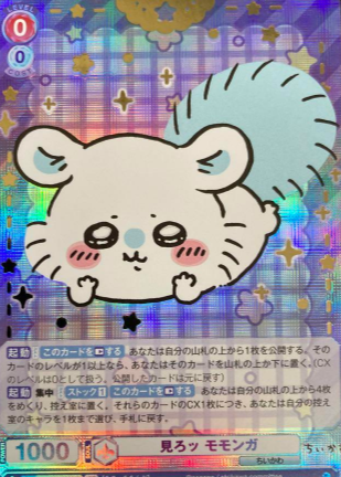 CIKW/02B-028SP SP Momonga