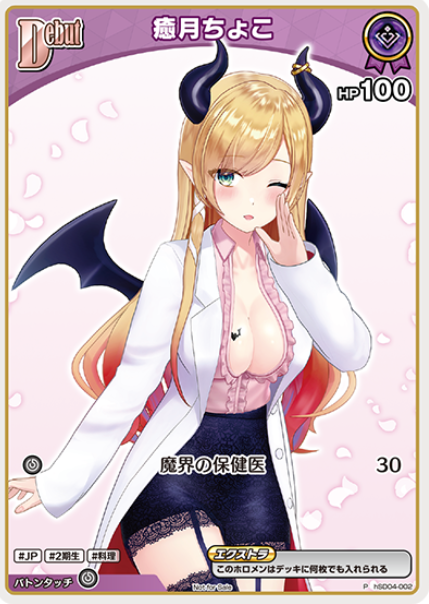 hSD04-002 PR Yuzuki Choco