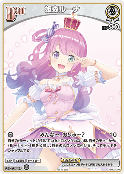 hBP03-009 PR Himemori Luna