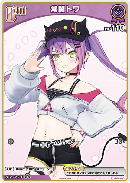 hBP03-051 PR Tokoyami Towa
