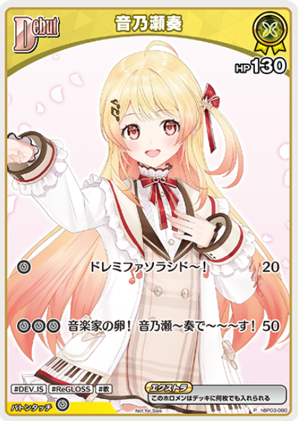 hBP03-080 PR Otonose Kanade