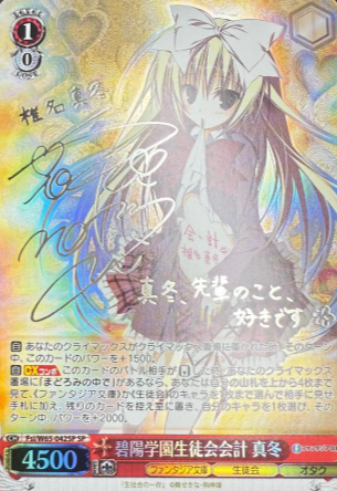 Fsi/W65-042SP SP Mafuyu (Silver Signed Version)