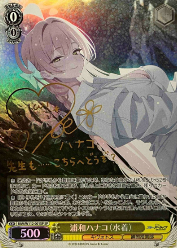 BAV/W112-001SP SP Urawa Hanako