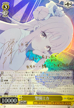 BAV/W112-003SP SP Misono Mika