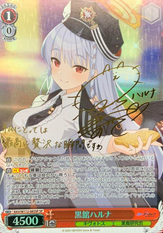 BAV/W112-085SP SP Kurodate Haruna