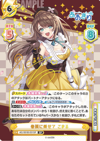 AG/001B-031SP SP Kurikoma Komaru