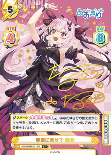 AG/001B-041SP SP Chiyora Chiyomi