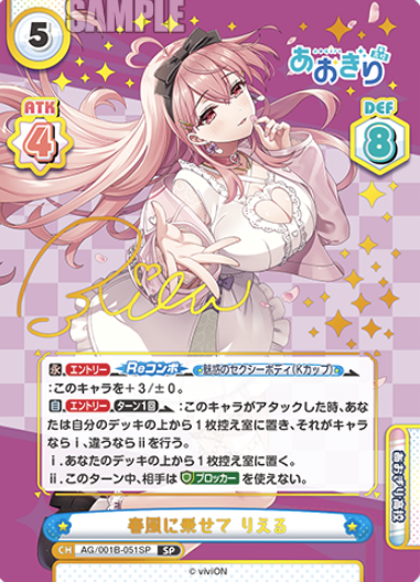 AG/001B-051SP SP Gabu Rieru