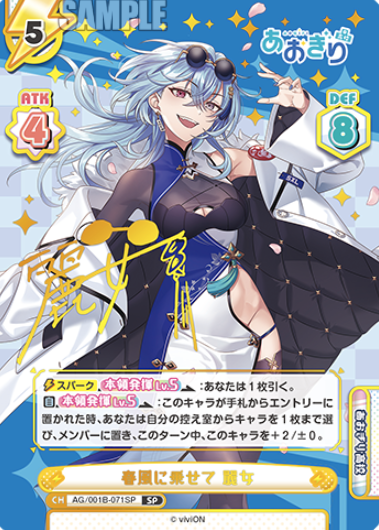 AG/001B-071SP SP Harusame Urame
