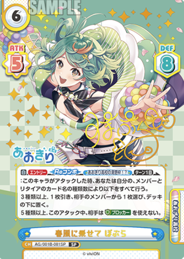 AG/001B-081SP SP Puwapuwa Popura