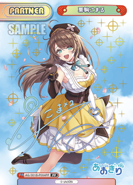 AG/001B-P004PP PP Kurikoma Komaru