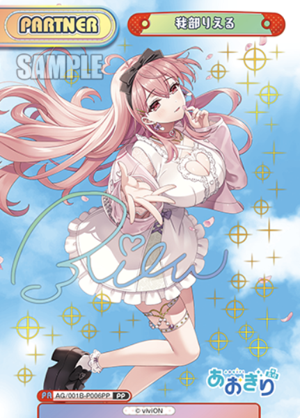 AG/001B-P006PP PP Gabu Rieru