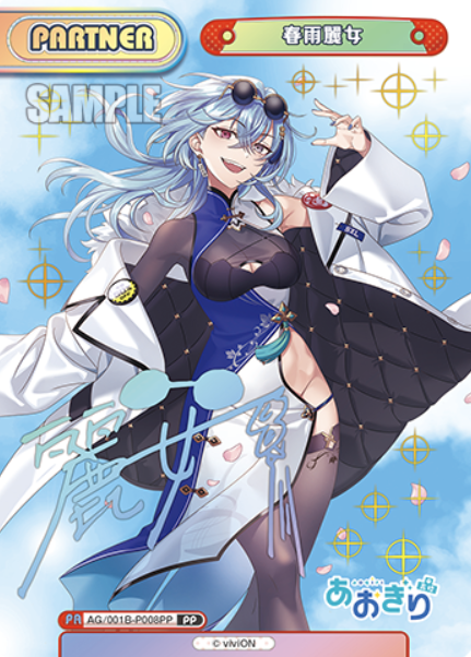 AG/001B-P008PP PP Harusame Urame