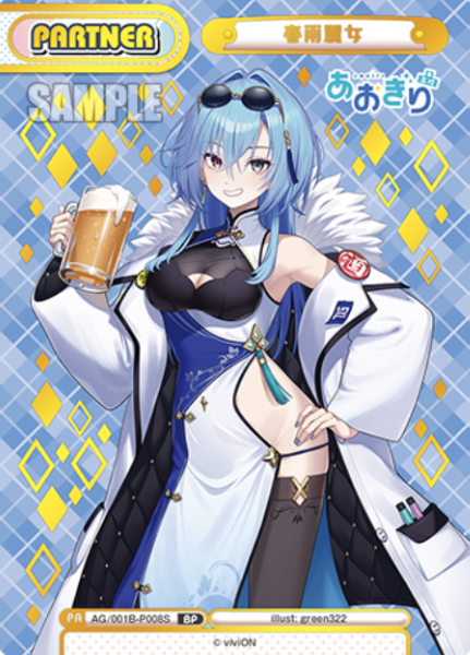 AG/001B-P008S BP Harusame Urame