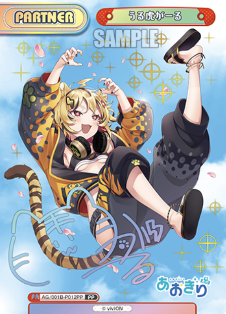 AG/001B-P012PP PP Urutoragaru