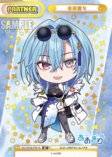 AG/001B-P021S BP Harusame Urame