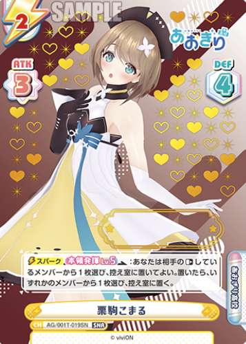AG/001T-019SN SNR Kurikoma Komaru
