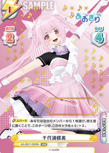 AG/001T-020SN SNR Chiyora Chiyomi