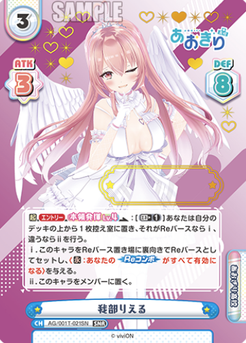 AG/001T-021SN SNR Gabu Rieru