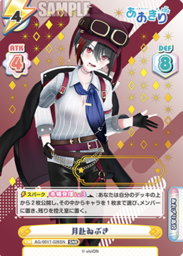 AG/001T-026SN SNR Tsukiyuki Ibuki