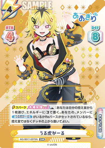 AG/001T-027SN SNR Urutoragaru