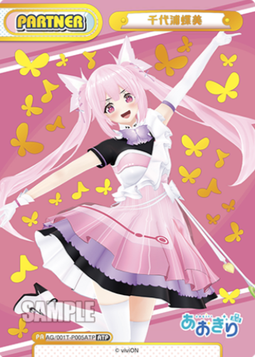 AG/001T-P005ATP ATP Chiyora Chiyomi