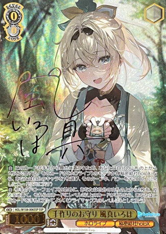 HOL/W104-006SSP SSP Kazama Iroha