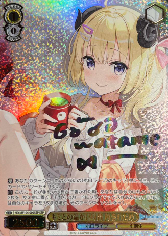 HOL/W104-009SSP SSP Tsunomaki Watame