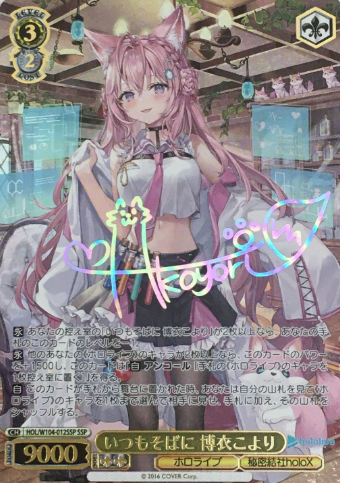 HOL/W104-012SSP SSP Hakui Koyori