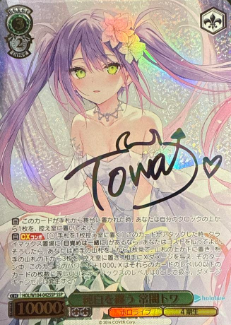 HOL/W104-042SSP SSP Tokoyami Towa