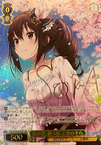 HOL/W104-043SSP SSP Tokino Sora
