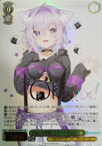 HOL/W104-045SSP SSP Nekomata Okayu