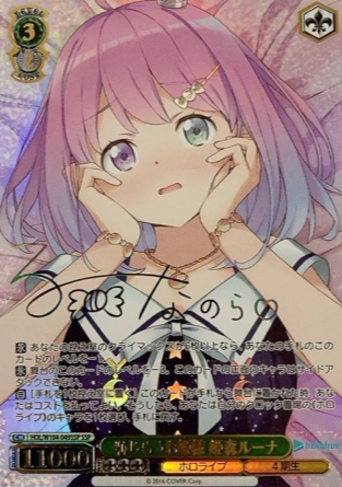 HOL/W104-049SSP SSP Hinamori Luna