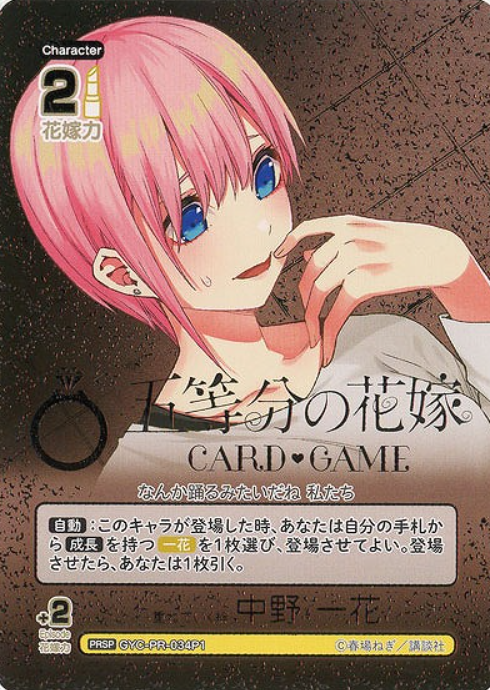 GYC-PR-034P1 PRSP Nakano Ichika