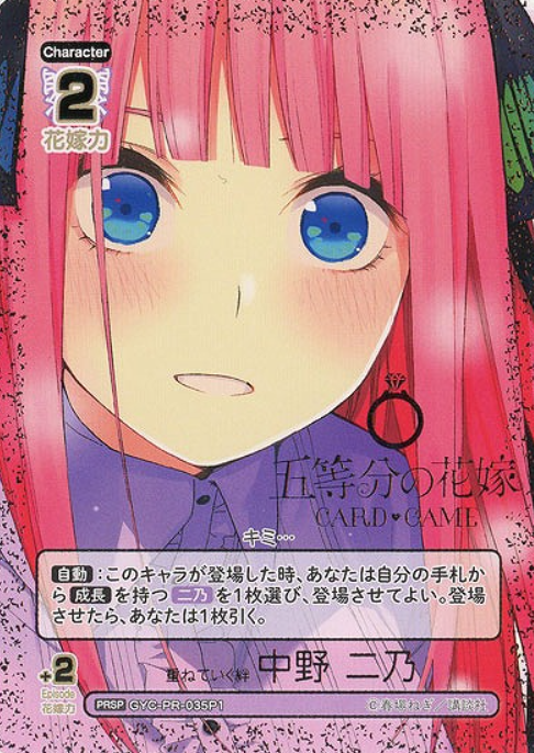 GYC-PR-035P1 PRSP Nakano Nino