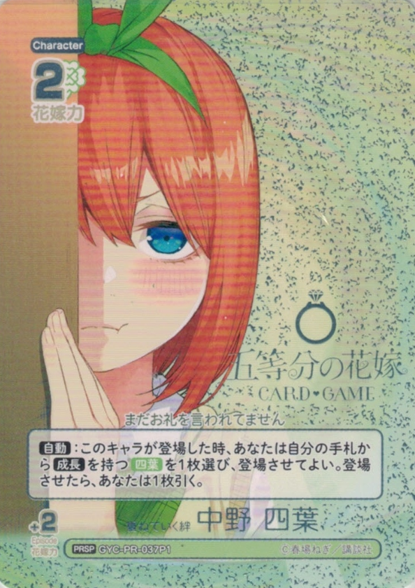 GYC-PR-037P1 PRSP Nakano Yotsuba