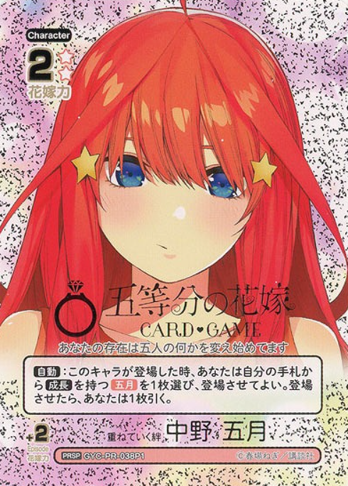 GYC-PR-038P1 PRSP Nakano Itsuki