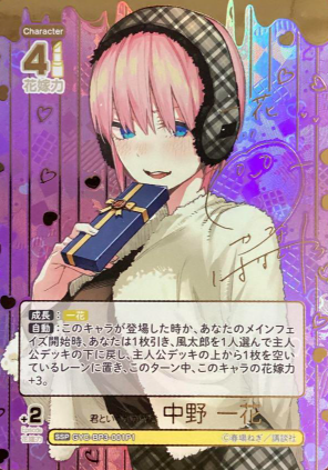 GYC-BP3-001P1 SSP Nakano Ichika