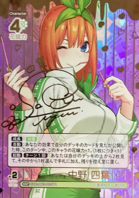 GYC-BP3-025P1 SSP Nakano Yotsuba