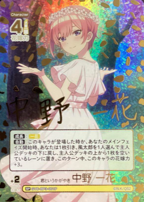 GYC-BP3-001P SP Nakano Ichika