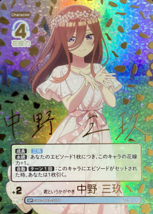 GYC-BP3-017P SP Nakano Miku