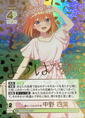 GYC-BP3-025P SP Nakano Yotsuba