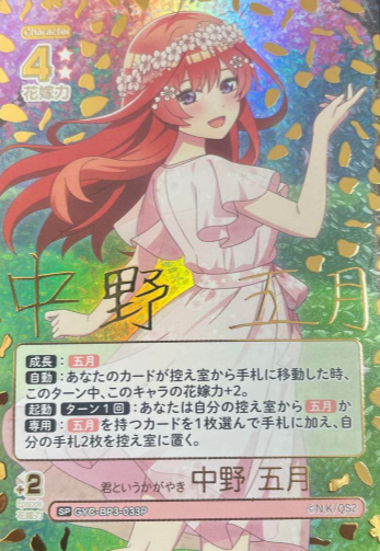 GYC-BP3-033P SP Nakano Itsuki