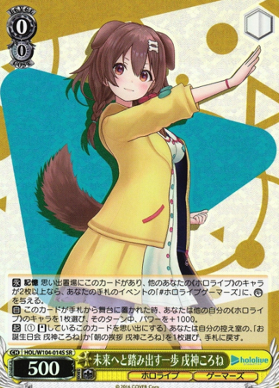 HOL/W104-014S SR Inugami Korone