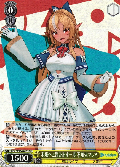 HOL/W104-015S SR Shiranui Flare